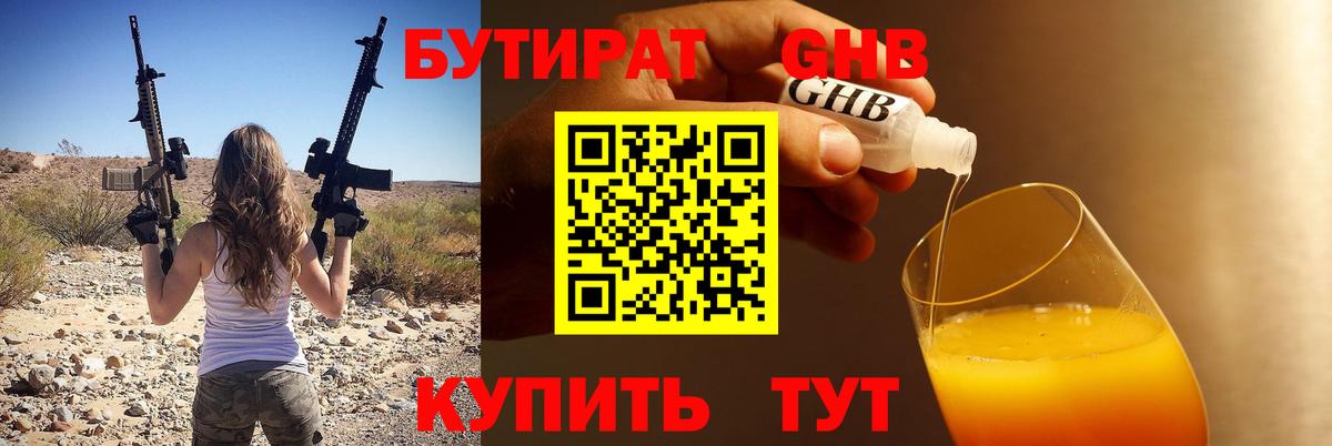 БУТИРАТ буратино  БУТИРАТ  Менделеевск  Вход с VPN 
