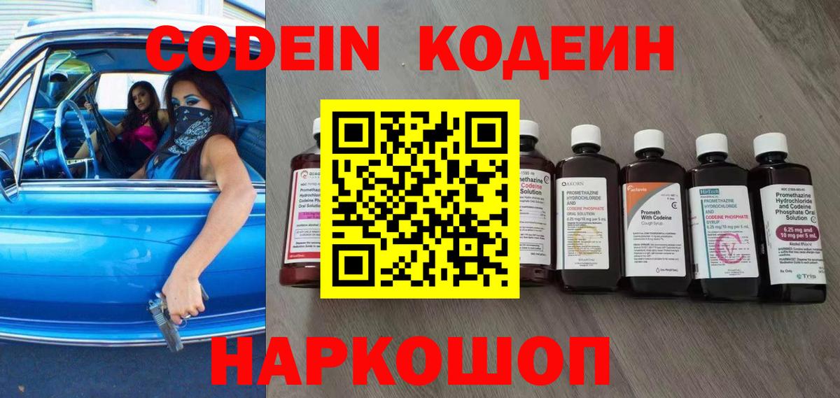 Менделеевск  Кодеиновый сироп Lean Purple Drank  как найти наркотики  Кодеин Purple Drank  Вход с VPN 