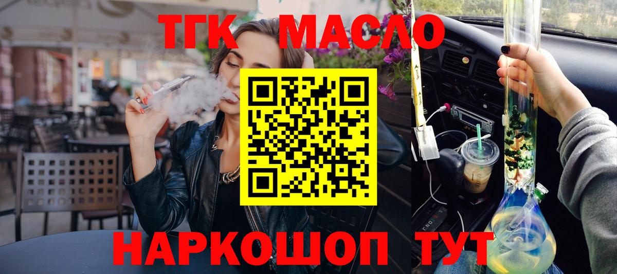 Дистиллят ТГК гашишное масло  ТГК вейп  Менделеевск  Вход с VPN 